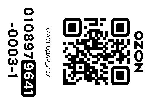 Стикер заказа 0108979641-0003-1