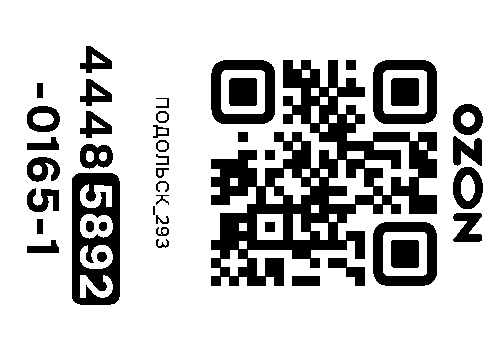 Стикер заказа 44485892-0165-1