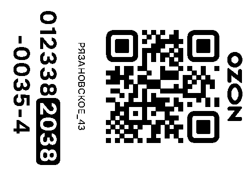 Стикер заказа 0123382038-0035-4