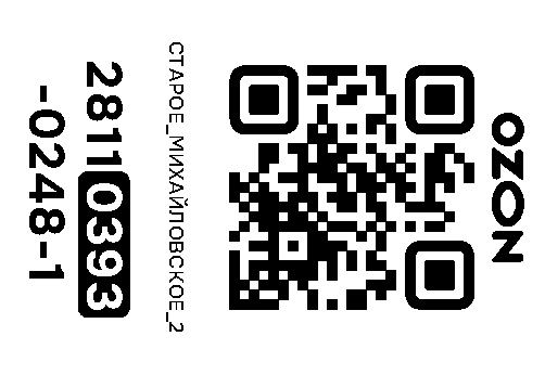 Стикер заказа 28110393-0248-1