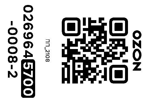 Стикер заказа 0269645700-0008-2